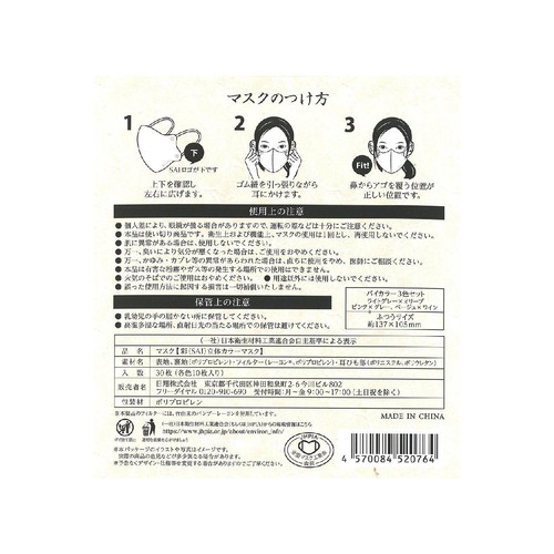 彩 立体マスク バイカラー アソートセット 30枚