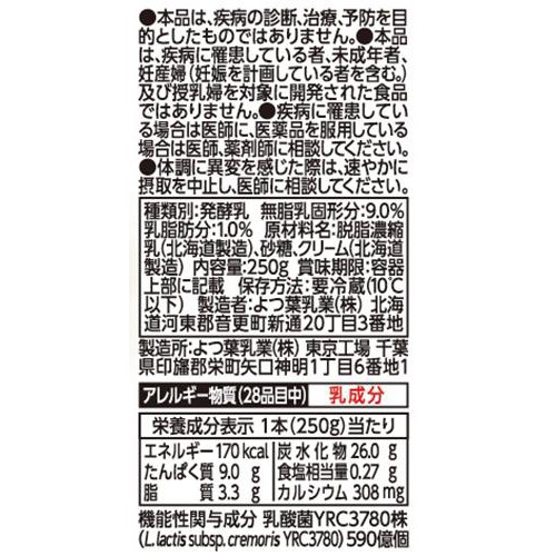よつ葉乳業 北海道のむヨーグルト やさしい甘さ 250g