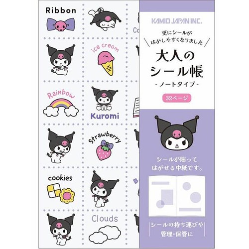 大人のシール帳 サンリオキャラクターズ クロミ 32ページ