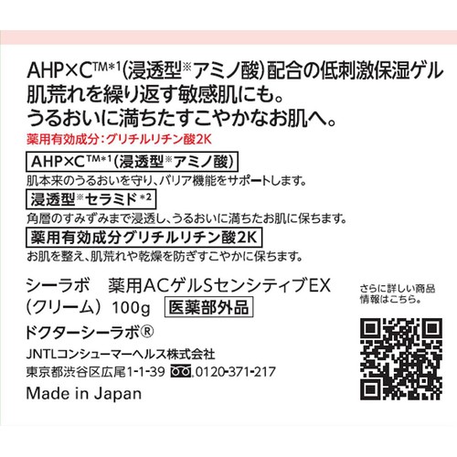 ドクターシーラボ 薬用ACゲルSセンシティブEX 100g Green Beans