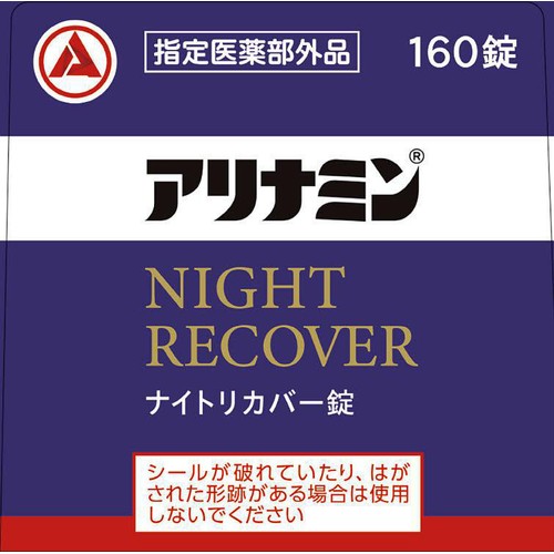 アリナミン製薬 【指定医薬部外品】アリナミンナイトリカバー錠 160錠