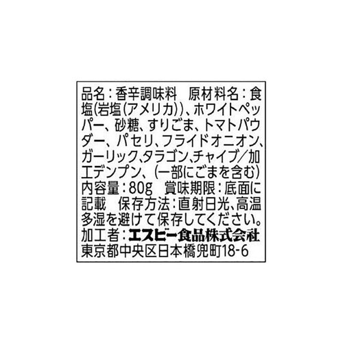 エスビー食品 マジックソルト オリジナル 80g