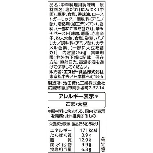 エスビー食品 町中華 スタミナ豚キャベツの素 3～4人前 56g