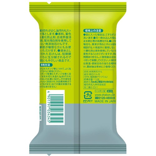 シャボン玉石けん 台所用せっけん固形タイプ 110g