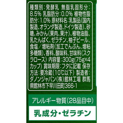 ダノン ビオ みかんと柚子 75g x 4個