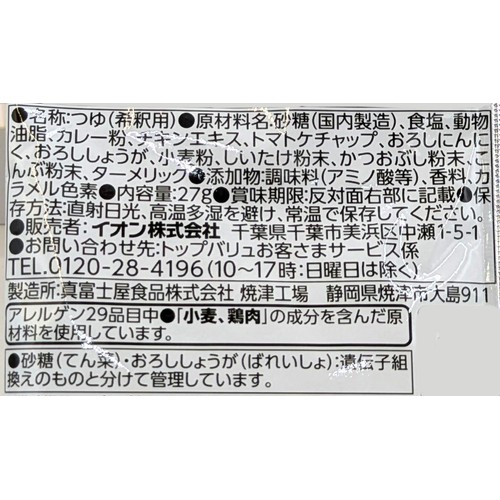 鍋チョイス一人前和風スープカレー鍋の素 27g トップバリュベストプライス