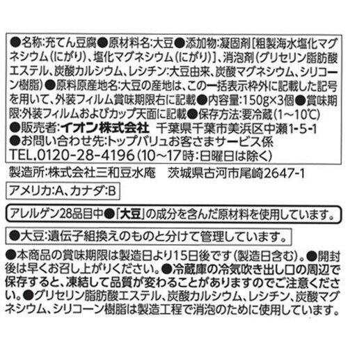 コクのある絹とうふ 150g x 3個 トップバリュベストプライス Green
