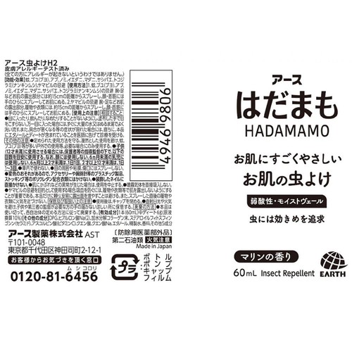 アース製薬 はだまも ミスト  虫よけスプレー 携帯用 60ml