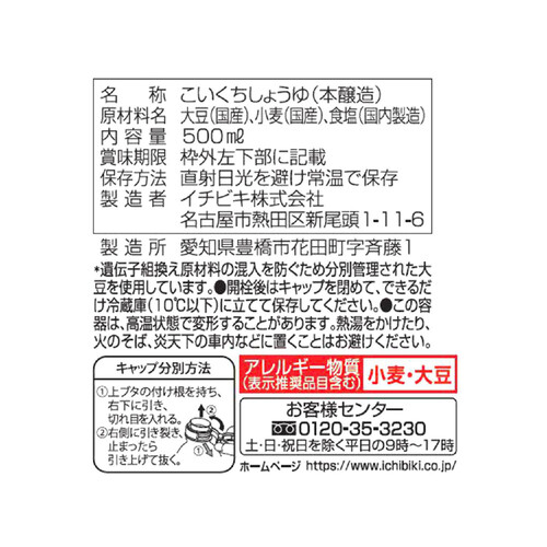 イチビキ 無添加国産しょうゆ 500ml