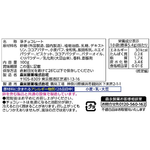 森永製菓 小枝 モンブランタルト 徳用 100g