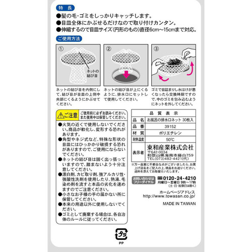 東和産業 お風呂の排水口ネット 30枚入