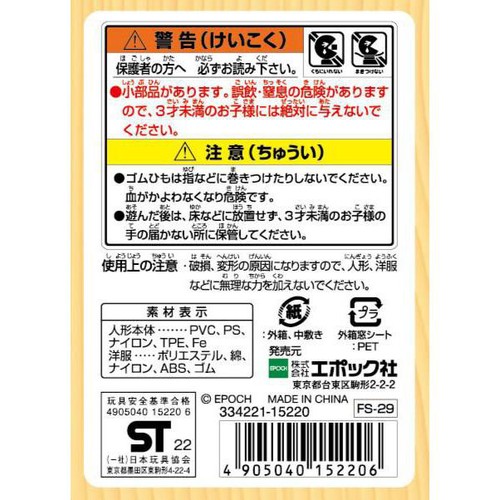 シルバニアファミリー トイプードルファミリー 3歳から