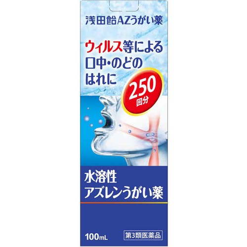 【第3類医薬品】浅田飴 AZうがい薬 100mL