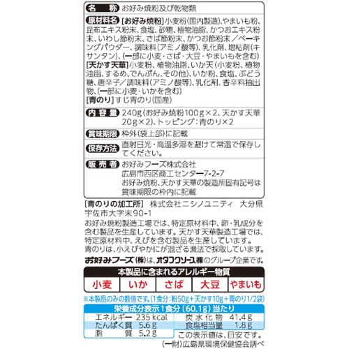 オタフク お好み焼こだわりセット4人前 240g