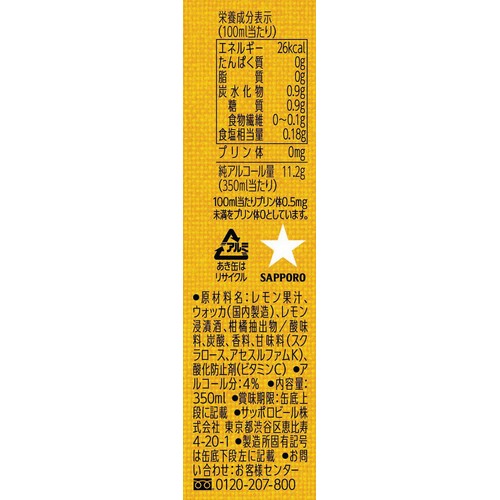 【4%】 サッポロ 濃いめのレモンサワー重ね檸檬 350ml x 6本