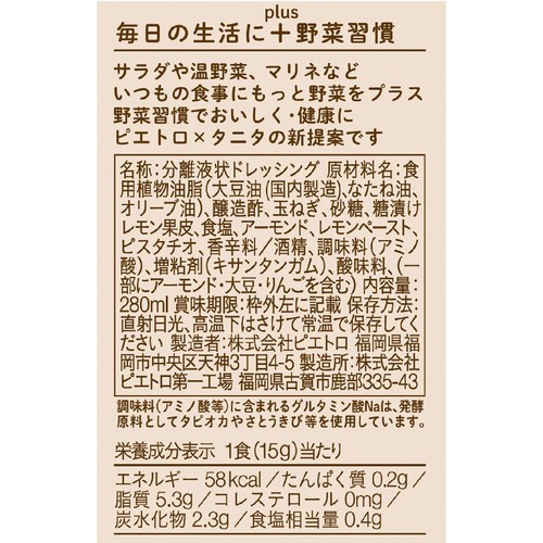ピエトロ TANITAレモン&ナッツ 280ml