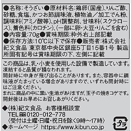 紀文食品 厚焼き玉子バー 70g