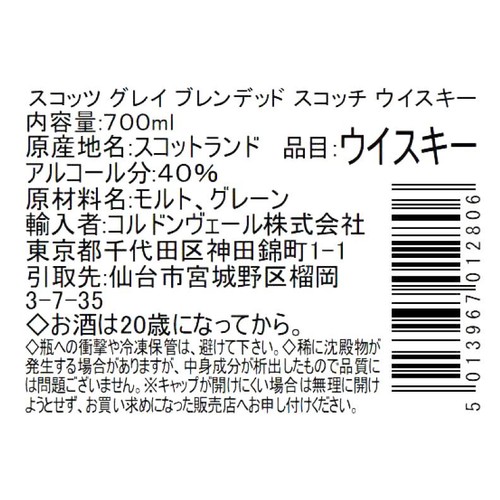 【40%/スコットランド産】 スコッツ グレイ ブレンデッド スコッチ ウイスキー 700ml