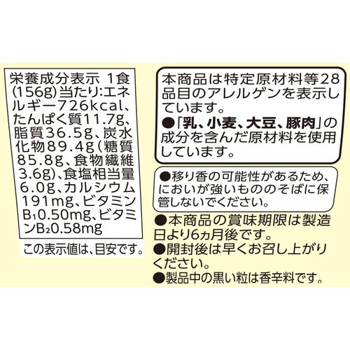 ガリバタまぜそば 156g トップバリュベストプライス