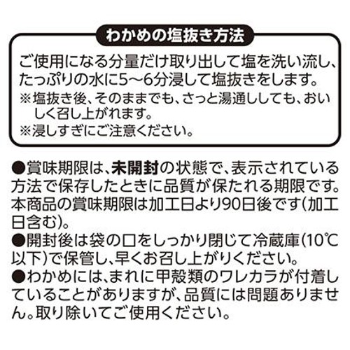 【冷蔵】三陸産茎付きわかめ 170g トップバリュ