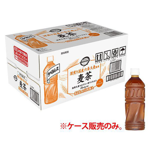 ラベルレス 深煎り国産六条大麦使用麦茶 1ケース 525ml x 24本 トップバリュベストプライス