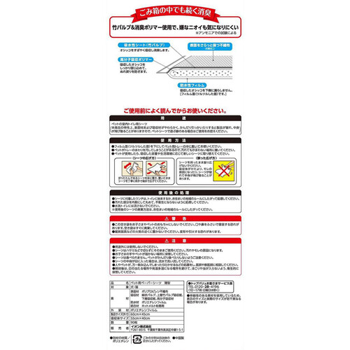 【ペット用】 竹パルプ使用薄型消臭ペットシーツ ワイド 90枚 トップバリュベストプライス