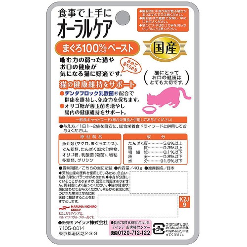 【ペット用】 アイシア 国産健康缶パウチ 上手にオーラルケア まぐろ100%ペースト 40g