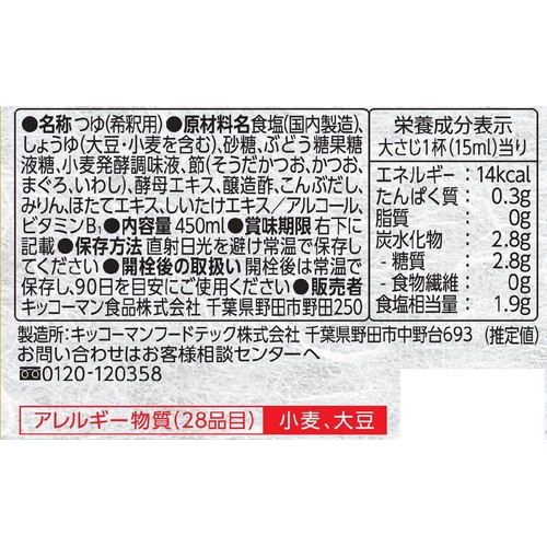 キッコーマン 料理人直伝極み白だし 450ml