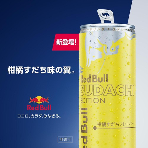 レッドブル すだちエディション 250ml