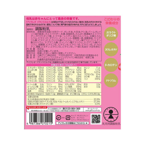 粉ミルク/アイクレオ/800g缶×2個セット
