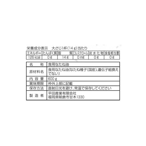 平田産業 国産なたねサラダ油 600g