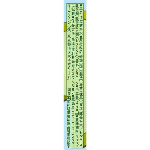 コカ・コーラ 綾鷹カフェ ほんのりあまい抹茶グリーンティー 1ケース 440ml x 24本