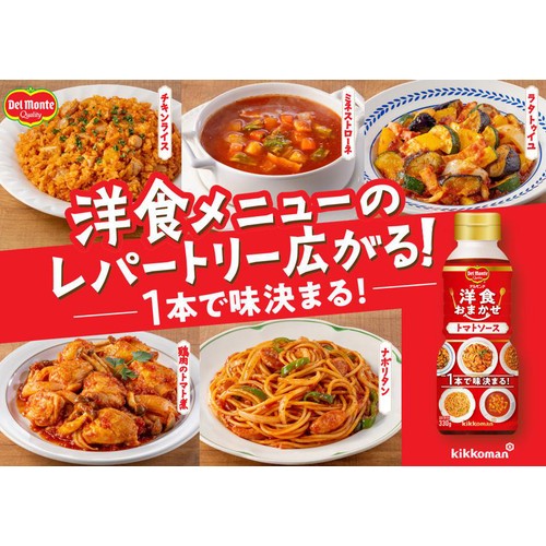 キッコーマン 洋食おまかせ トマトソース 330g