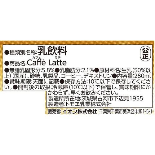 カフェラテ 生乳50%入り 280ml トップバリュベストプライス