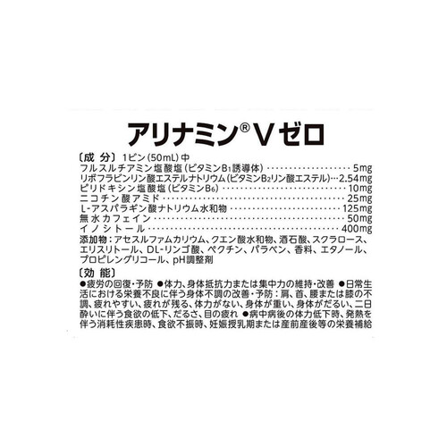 アリナミン製薬 アリナミンVゼロ 50mL x 10本