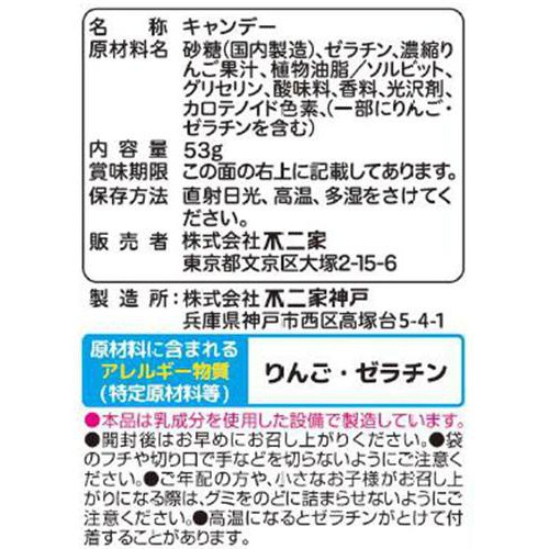 不二家 まるでりんごグミ 53g