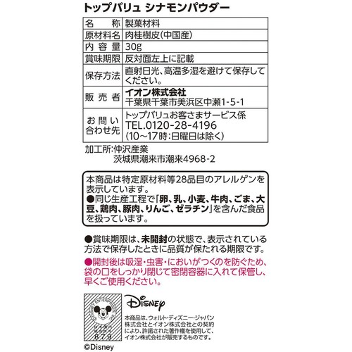 シナモンパウダー 30g トップバリュ