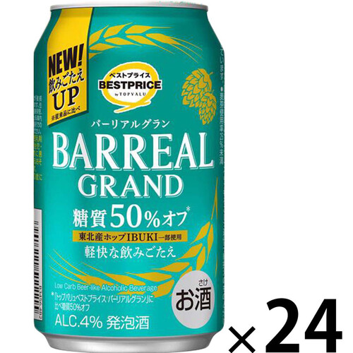 バーリアルグラン 糖質50%OFF＜ケース＞ 350ml x 24本 トップバリュベストプライス