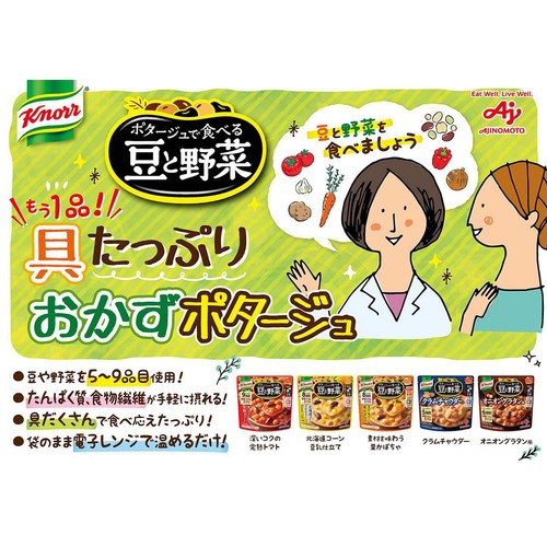 味の素 クノール 豆と野菜 素材を味わう栗かぼちゃ 1人前 180g