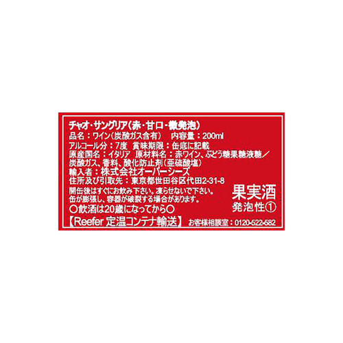 カンティネ・スガルツィ・ルイージ チャオ・サングリア 200ml