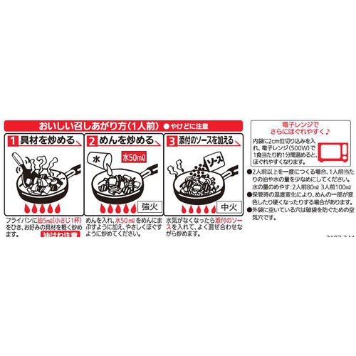 シマダヤ 塩焼そばソース付 3食入