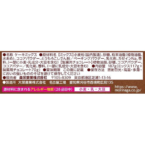 森永製菓 チョコレートケーキセット 187g