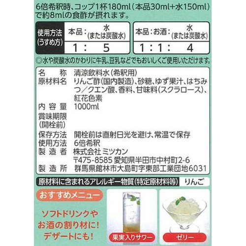 ミツカン 業務用フルーティス りんご酢柚子はちみつ 6倍濃縮タイプ 1000ml