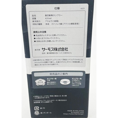 サーモス 真空断熱タンブラー420ml ブラック JDY420CBK