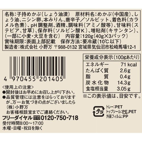 小野万 子持ちめかぶ 40g x 3パック