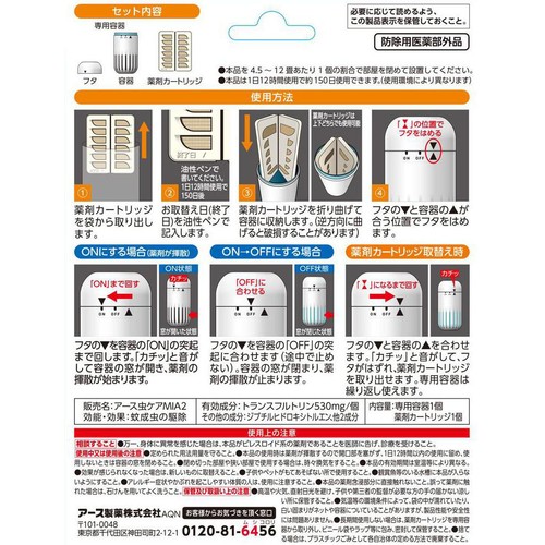 アース製薬 アース OH!ノーマット 150日用 1セット