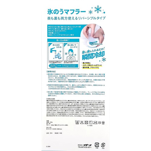 巻く氷嚢 ブルー