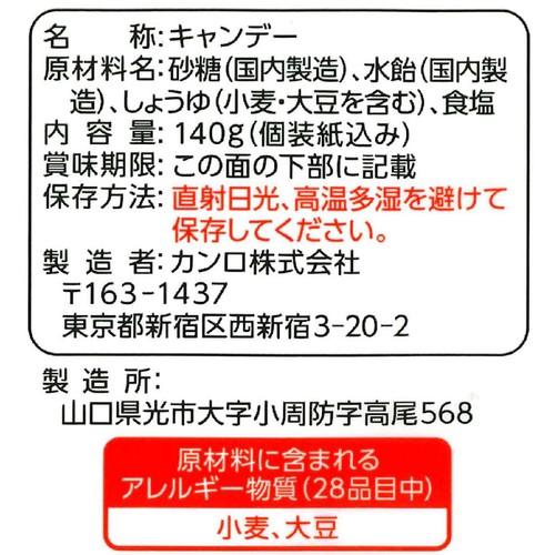 カンロ カンロ飴 140g