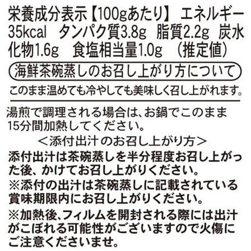 ヤマト食品 お魚屋さんの海鮮茶碗蒸し 国内産穴子入り 200g