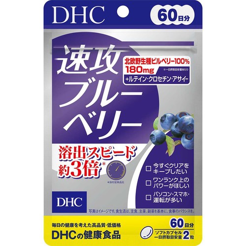 DHC  速攻ブルーベリー 120粒(60日分)